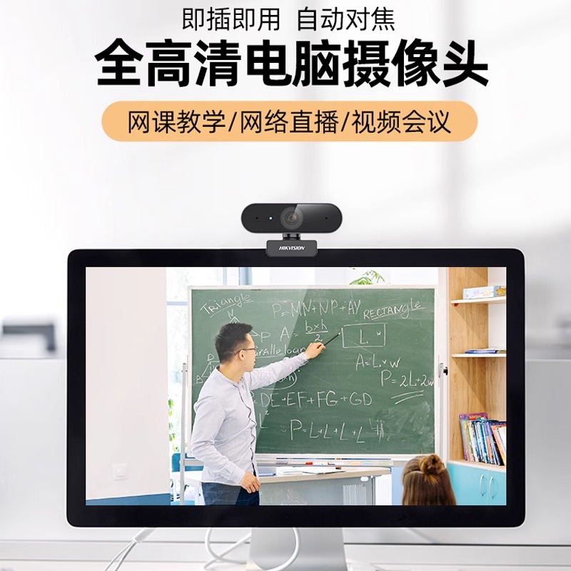 海康usb网络直播电脑4k视频会议