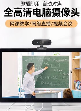 海康usb网络直播电脑4k视频会议