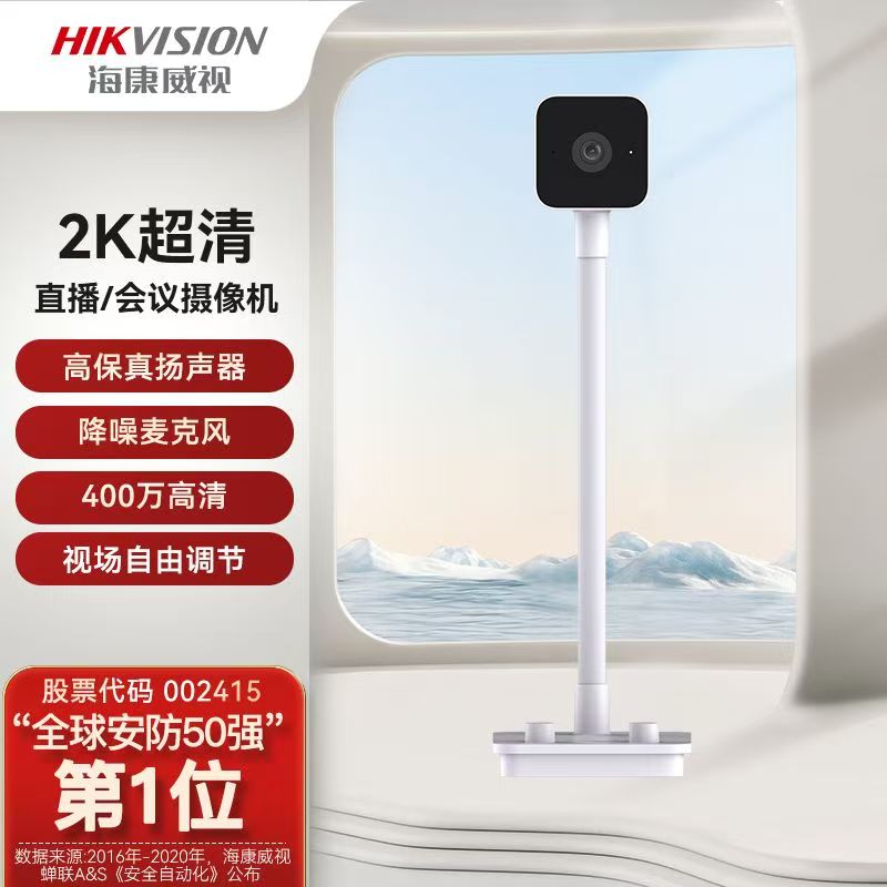 海康威视USB台式桌面立式网课电脑带麦克风外置摄像头DS-E24S/E22