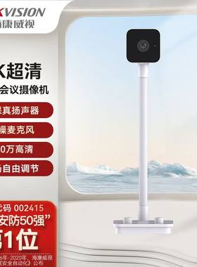 海康威视USB台式桌面立式网课电脑带麦克风外置摄像头DS-E24S/E22