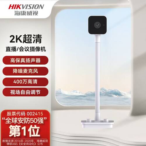海康威视USB台式桌面立式网课电脑带麦克风外置摄像头DS-E24S/E22