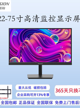 海康威视22寸1080p液晶监控室
