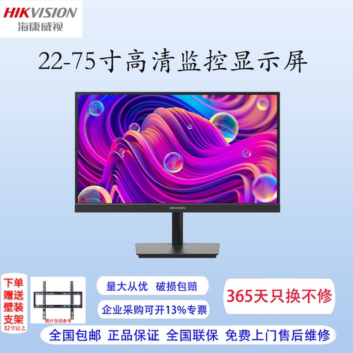 海康威视22寸1080p液晶监控室
