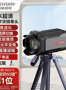 海康威视Master直播相机高清美颜U178R/198R电脑带货直播摄像头