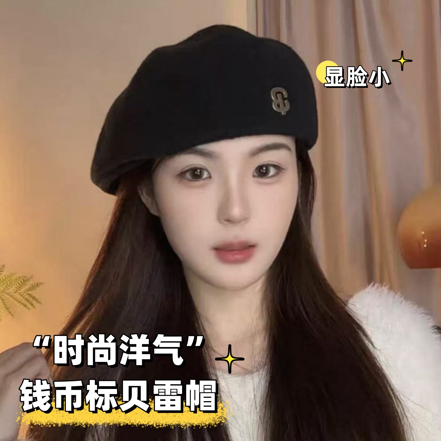 时尚百搭钱币标贝雷帽女秋冬帽子
