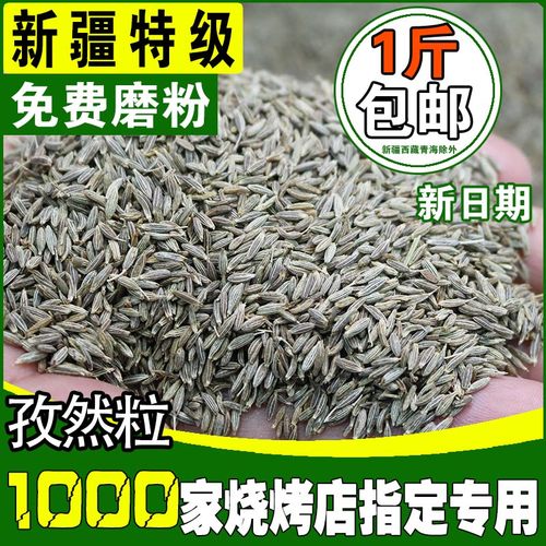 特级孜然商用烧烤调料新疆孜然粉