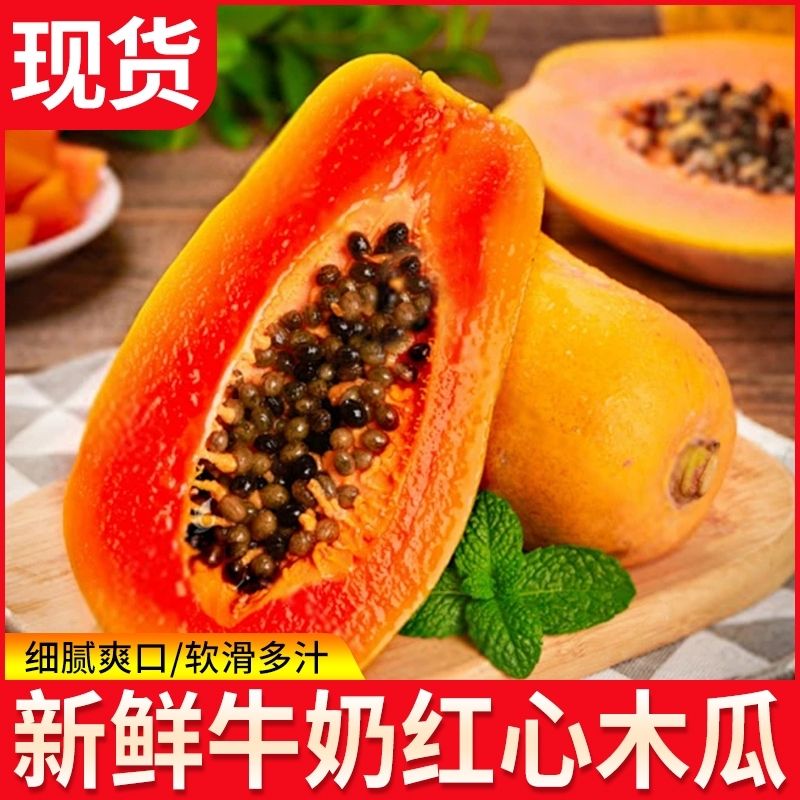 广西红心牛奶木瓜当季自然熟包邮