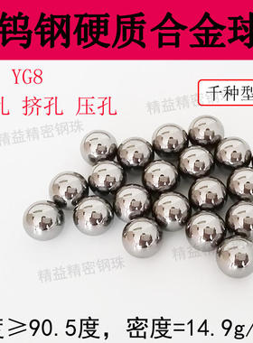 正品YG6钨钢钢珠14.45/14.5/14.54/14.55挤压钢球14.56/14.57挤孔