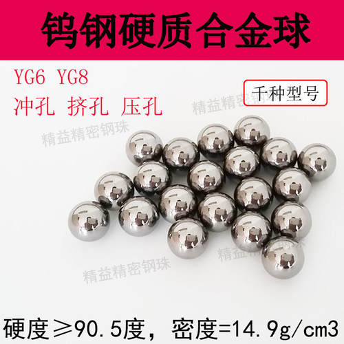 YG6 YG8钨钢硬质合金钢球11.7/11.72/11.8钨钢球珠11.85mm冲挤孔