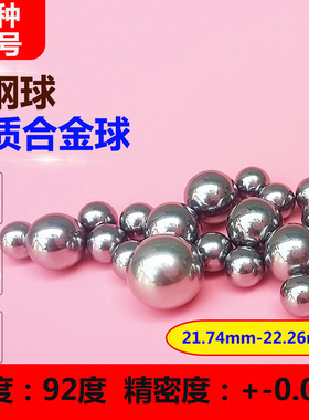 钨钢硬质合金球21.75 21.8 22mm钨钢钢珠22.03 22.08 22.1冲挤孔