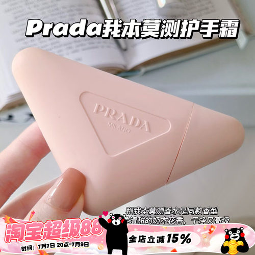 Prada/普拉达2026新品我本莫测护手霜50ml 滋润保湿手部护理