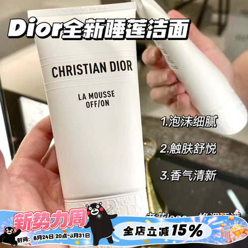 Dior/迪奥2025全新睡莲洁面舒缓保湿绵密泡沫亲肤洗面奶150ml