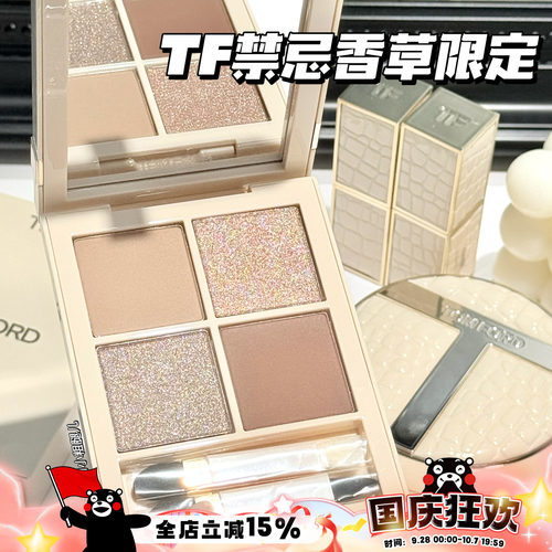 TOMFORD/汤姆福特TF新品2026禁忌香草限定口红06 21 四色眼影01