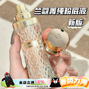 细腻服帖滋润底妆 100 菁纯粉底液OLIVE Lancome兰蔻2025新版