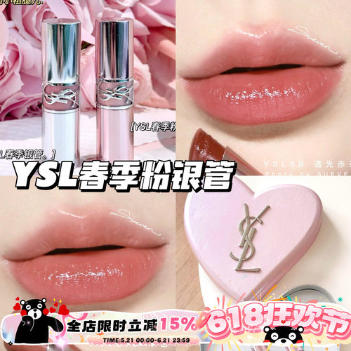 YSL粉银管圆管口红154/150滋润