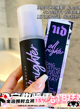 URBANDECAY UD衰败城市定妆喷雾经典版持久防水  118ml