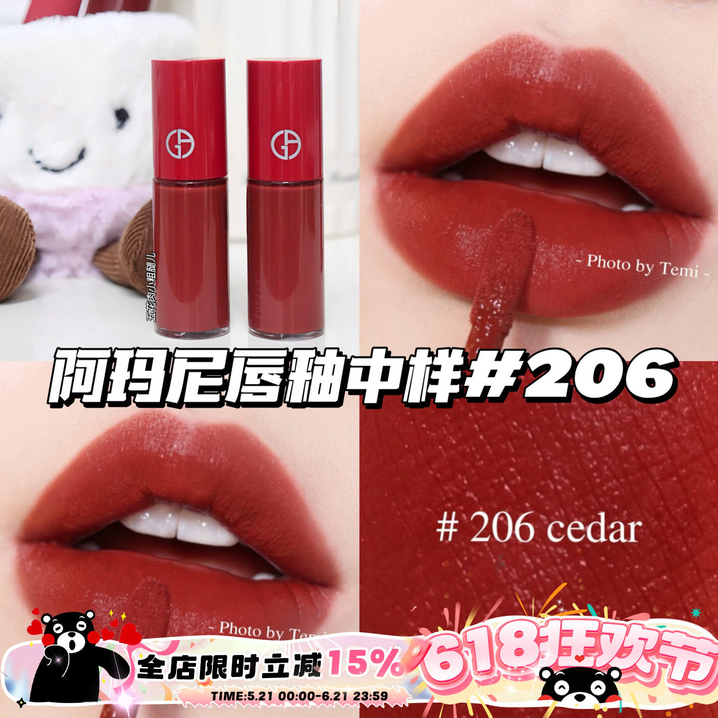 Armani阿玛尼红管丝绒唇釉中样3ml哑光206陶土红棕 显白显气色