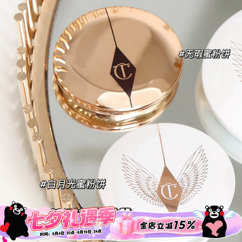 CT粉饼小仔仔~白月光粉饼 无暇蜜粉饼小样0.8g 中样3.4g