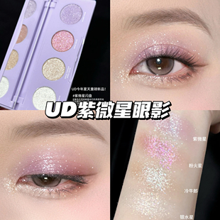 UrbanDecay衰败城市UD新品紫微星四色眼影盘牛郎盘高光紫微星闪