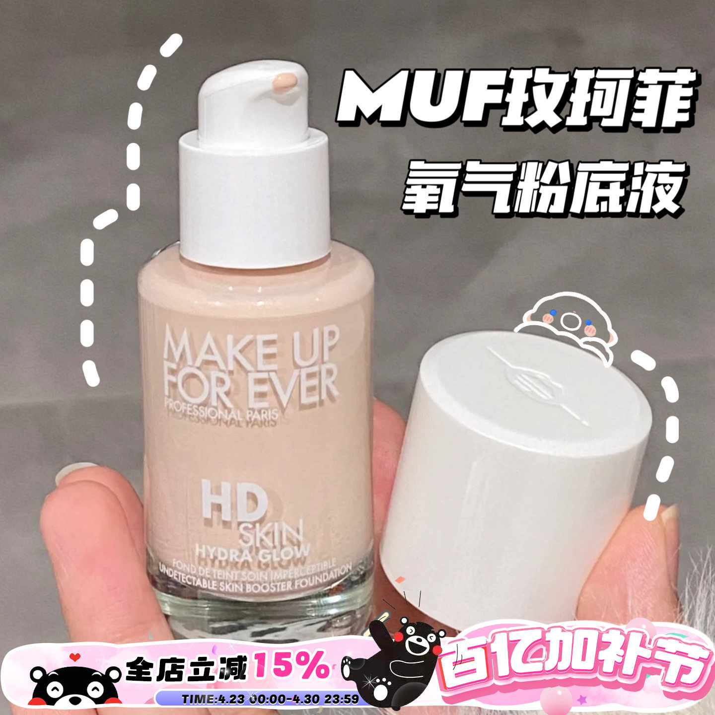 Makeupforever玫珂菲HD氧气粉底液高清无痕持妆光泽服帖自然1N00
