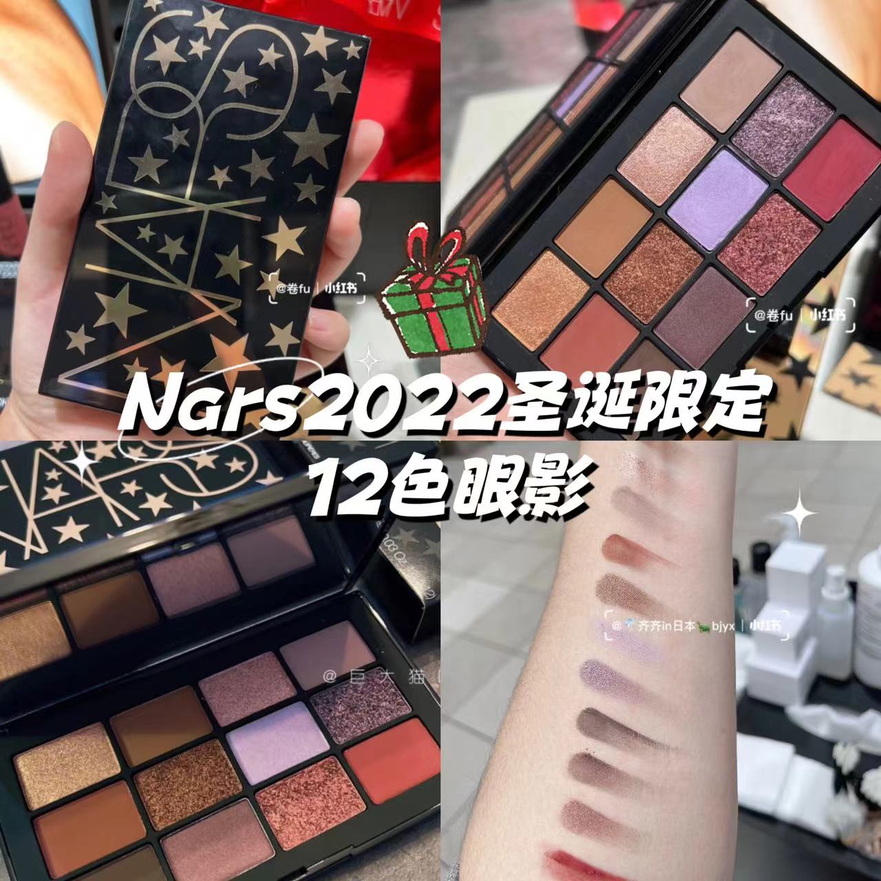 Nars纳斯2022圣诞限定星夜派对星星12色眼影盘 Stargaze 现货 彩妆/香水/美妆工具 眼影 原图主图