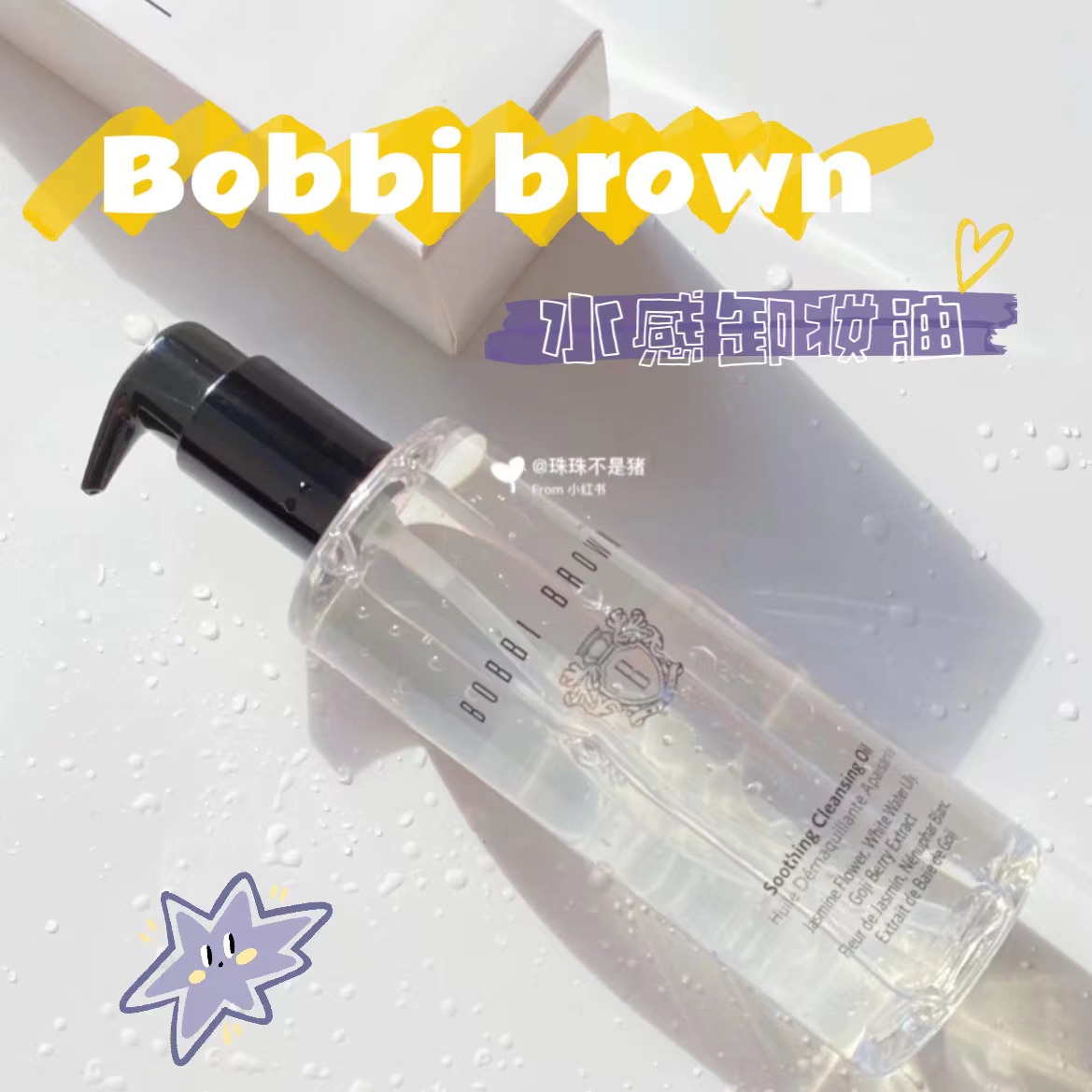 BOBBI BROWN芭比布朗芭比波朗卸妆油清润舒盈洁肤油水感200ml