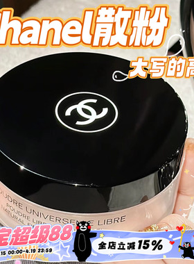 Chanel香奈儿轻盈蜜粉散粉30g持久定妆控油提亮B10 B12 B20