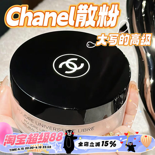 Chanel香奈儿轻盈蜜粉持久