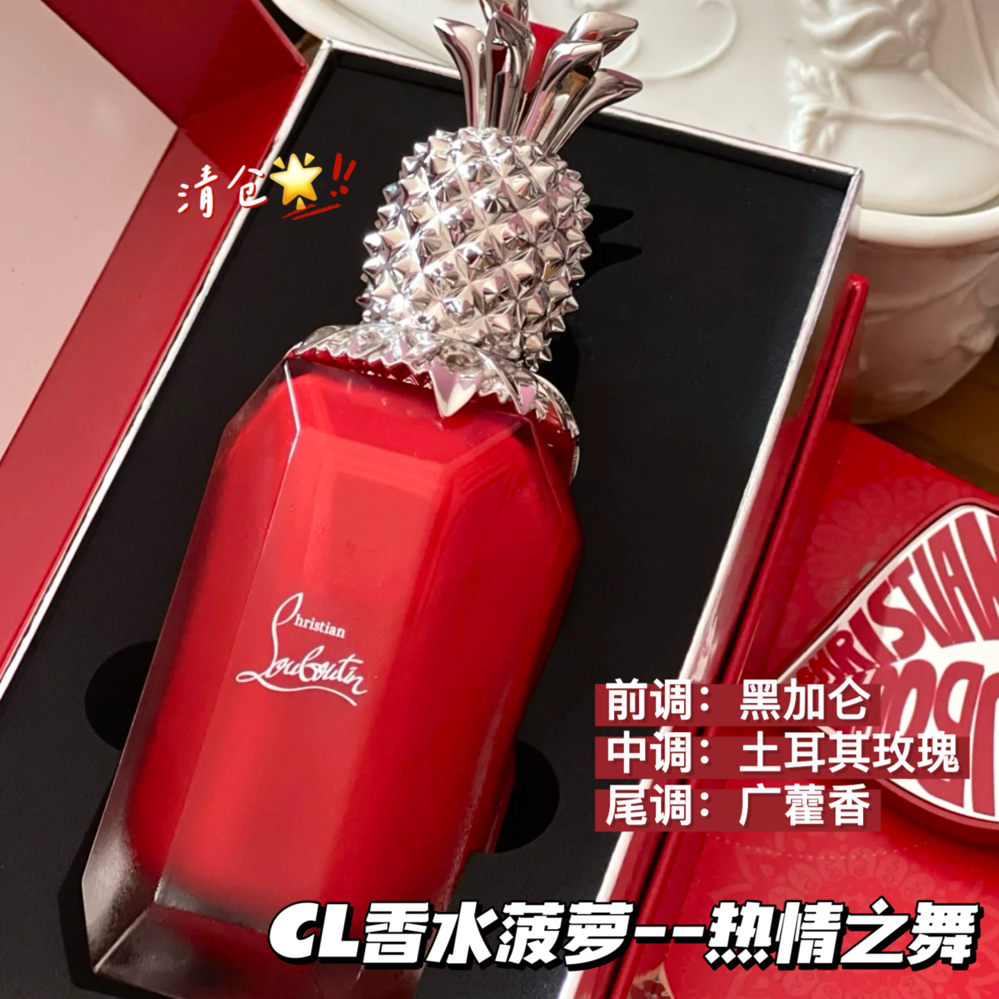 清仓！Christian Louboutin/CL萝卜丁香水菠萝盖Loubifunk玫瑰香