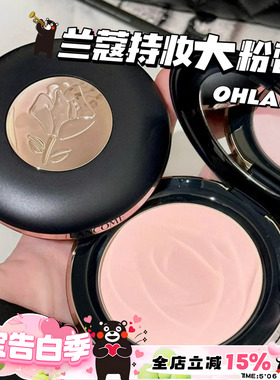 Lancome兰蔻2025新品持妆大粉饼Ohlala粉 00 01 02定妆控油遮瑕