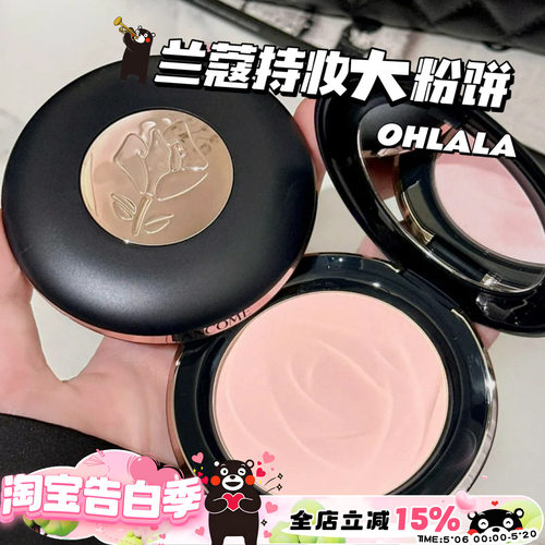 Lancome兰蔻2025新品持妆大粉饼Ohlala粉 00 01 02定妆控油遮瑕