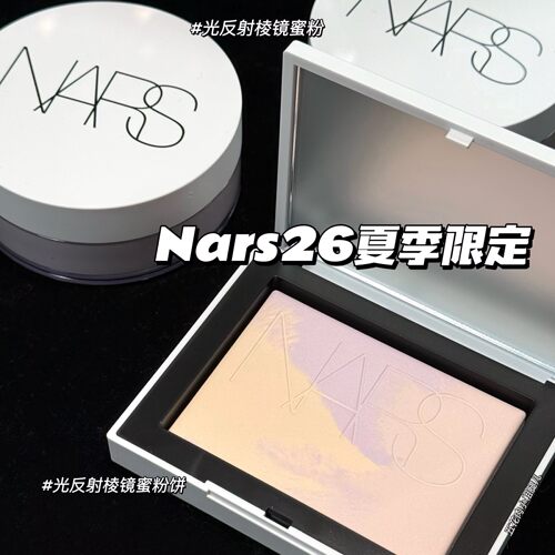 NARS纳斯新品2026夏季限定光反射棱镜蜜粉 理石纹蜜粉饼 定妆控油