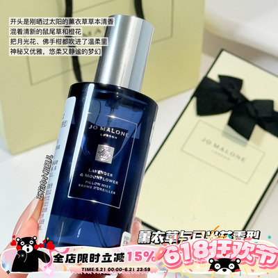 Jo Malone London/祖玛珑枕香助眠喷雾薰衣草与月光花香型 50ml