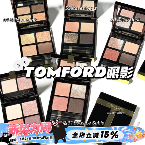 TOMFORD汤姆福特四色眼影0135