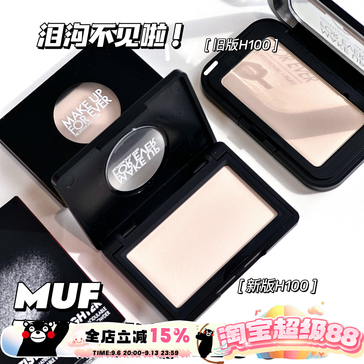 MAKEUPFOREVER哑光高光H100图片