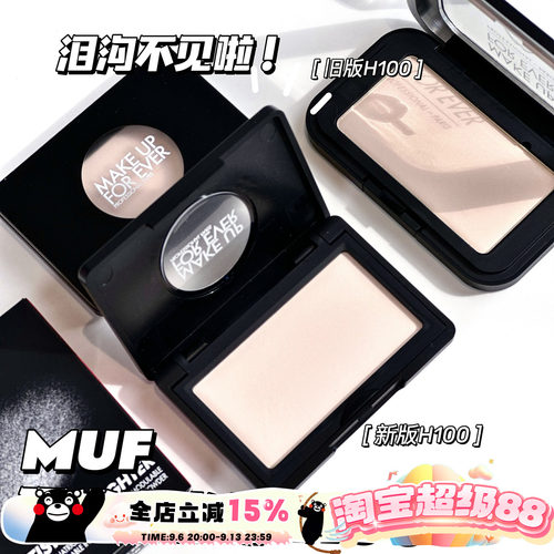 MAKEUPFOREVER哑光高光H100
