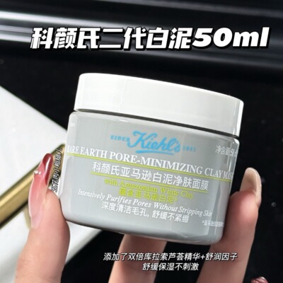 Kiehl's/科颜氏新版二代白泥面膜中样50ml 控油去黑头深层清洁