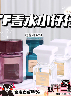 TomFord TF汤姆福特小仔仔香水 白麝香 咖啡玫瑰 光影皮革4ml