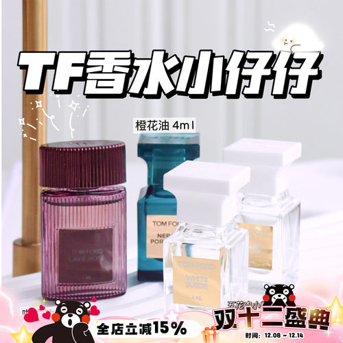 TomFord TF汤姆福特小仔仔香水 白麝香 咖啡玫瑰 光影皮革4ml
