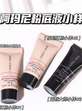 Armani阿玛尼粉底液小样5ml 权利红标粉底液 权利Pro粉底液遮瑕
