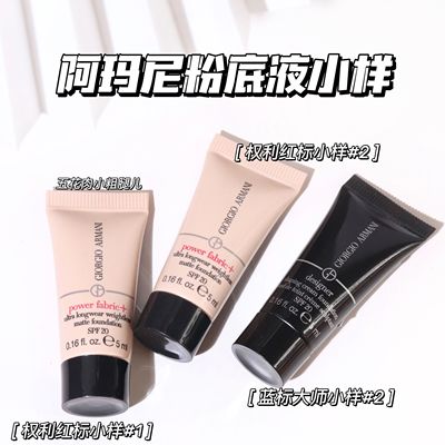 Armani阿玛尼粉底液小样5ml 权利红标粉底液 权利Pro粉底液遮瑕