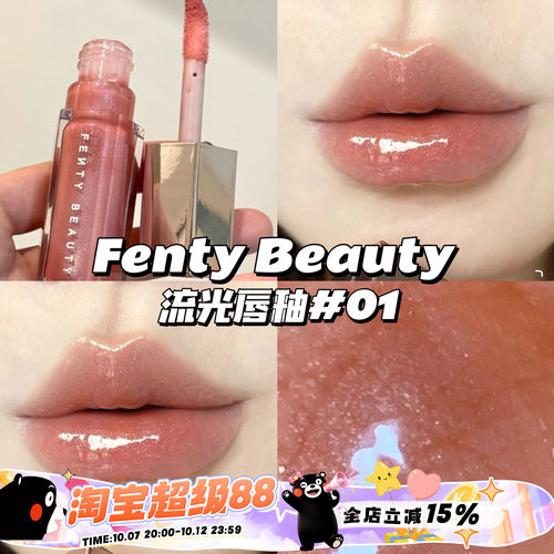 Fenty Beauty蕾哈娜流光唇釉01 Fenty Glow星尘裸/02 Fussy星尘粉