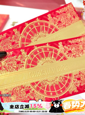 Dior/迪奥新年烫金新春限量红包利是9个装 过年信封节日