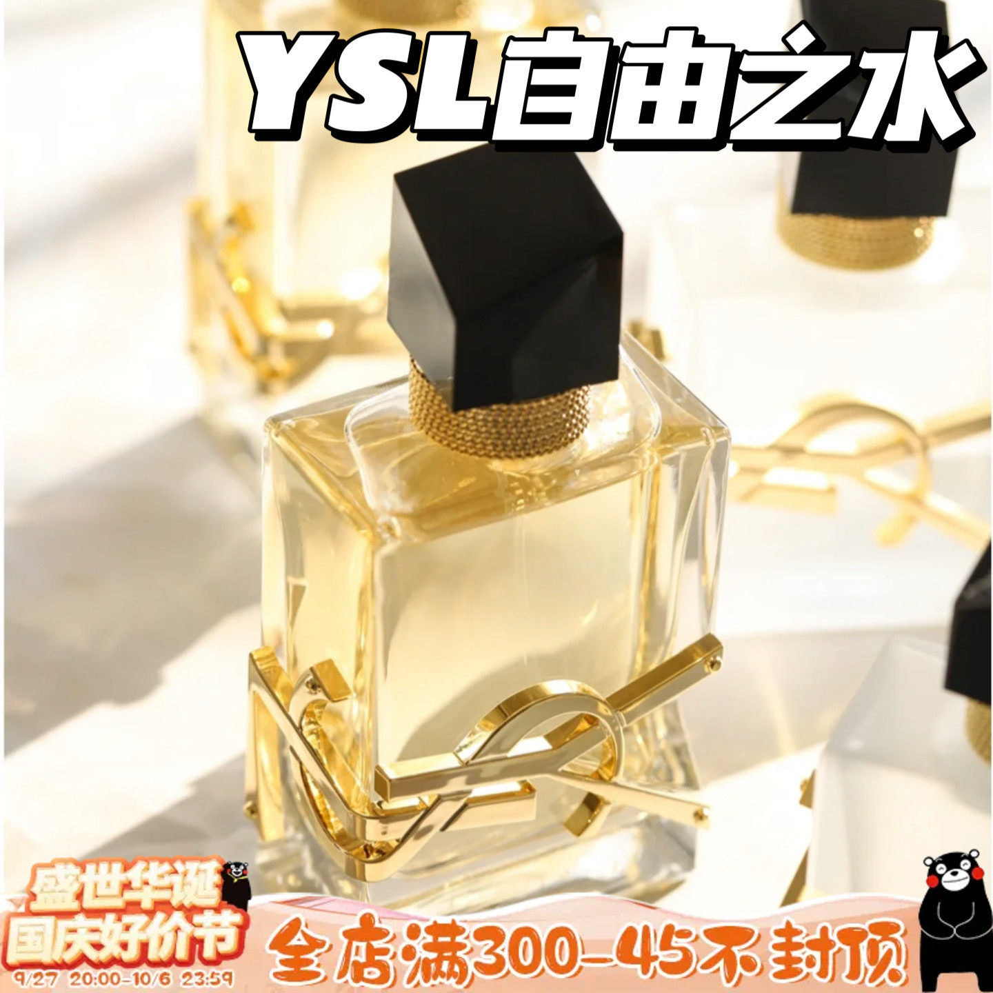 YSL圣罗兰自由之水经典版 女士香水50ML持久 情人节礼盒 礼物使用感如何?