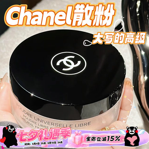 Chanel香奈儿轻盈蜜粉持久