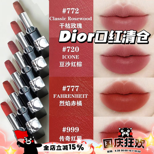 清仓啦！Dior迪奥新款烈焰蓝金丝绒口红999/720/772/888显色显白