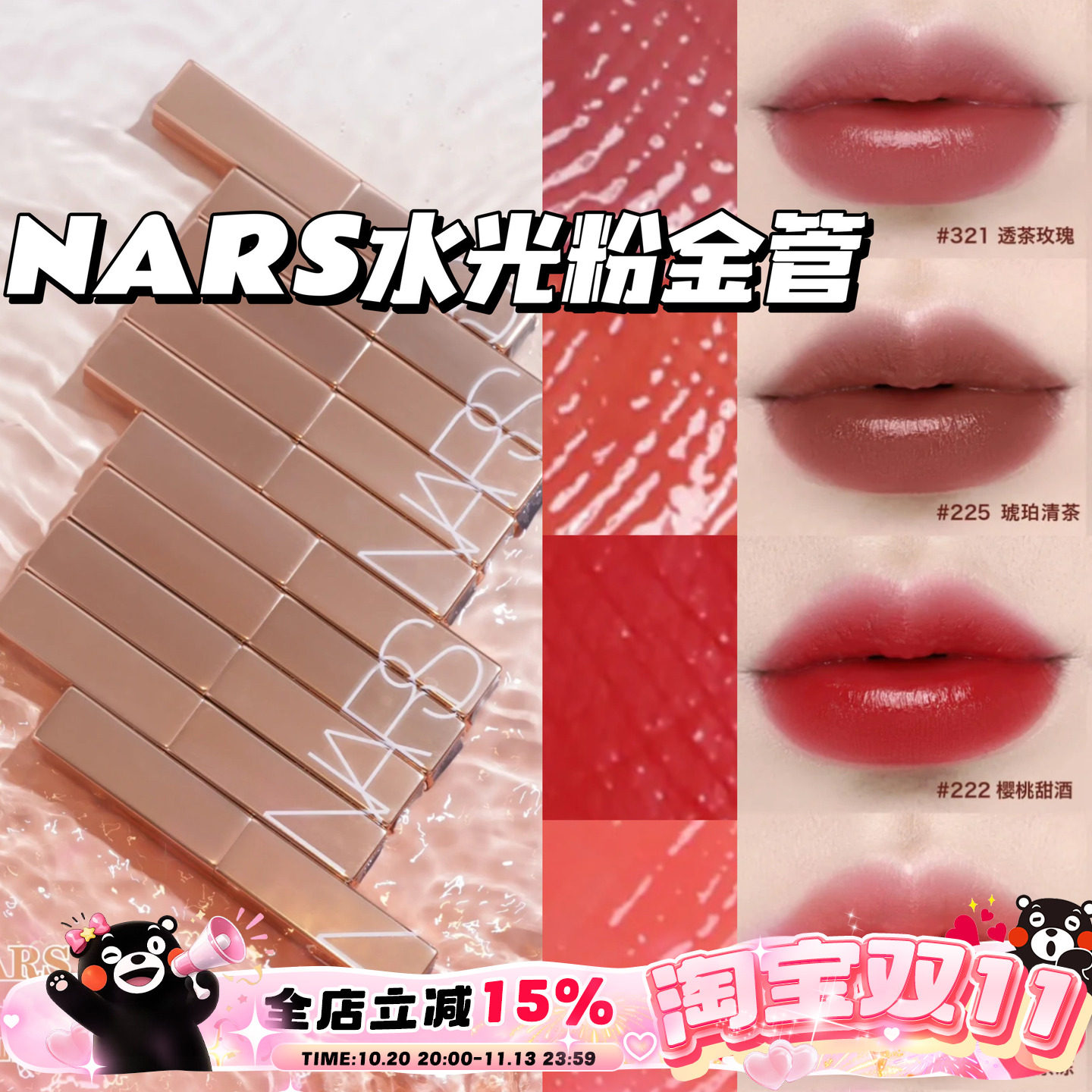 NARS纳斯粉金水光细金管唇膏口红滋润888 321 223 225 277阿拉贡