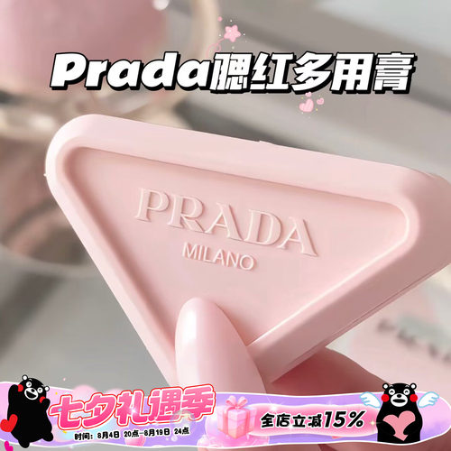 Prada普拉达26新品三角腮红多用膏P71/P72/B32 柔焦哑光持妆腮红