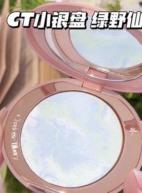 CharlotteTilbury CT2026新品绿野仙踪限定小银盘 提亮定妆蜜粉饼