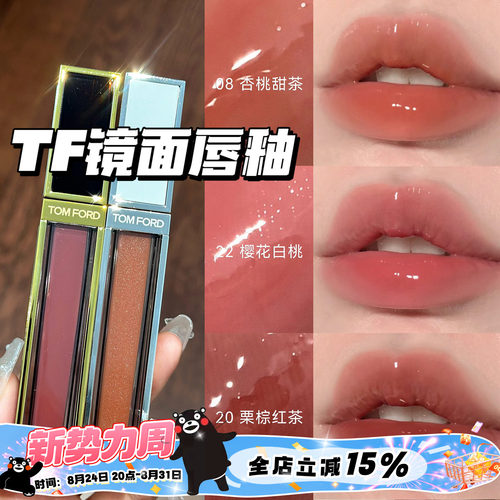 tomford汤姆福特唇釉/22/20/n4